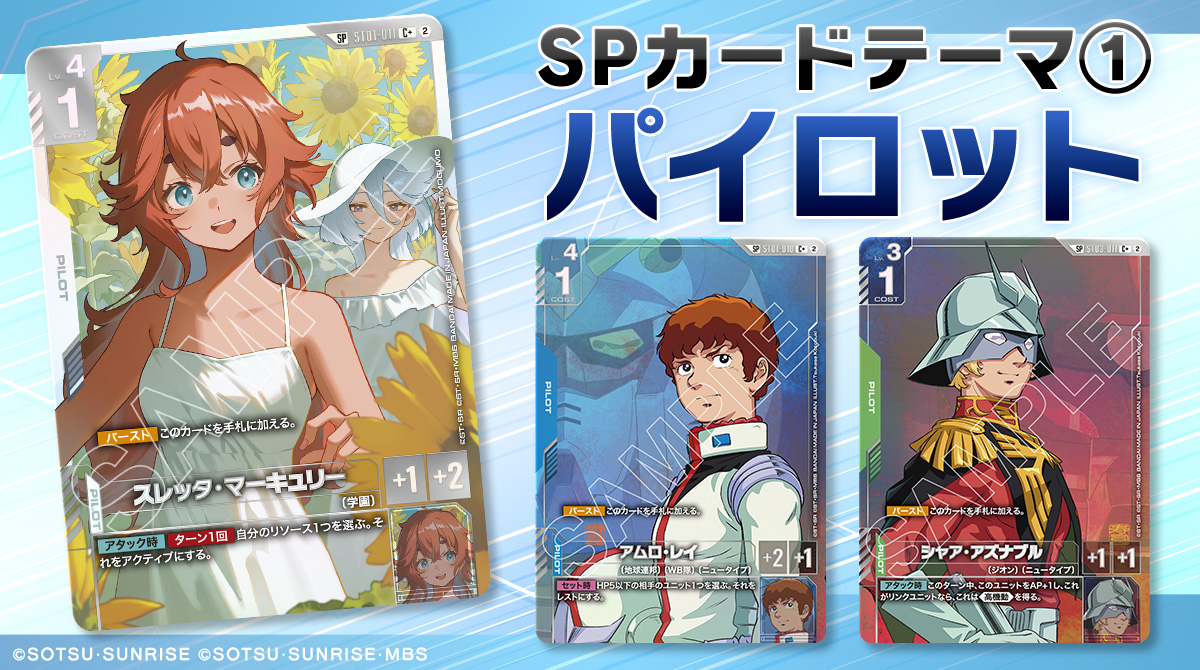 ガンダムカードゲーム 1周年特集！ | GUNDAM CARD GAME 公式サイト
